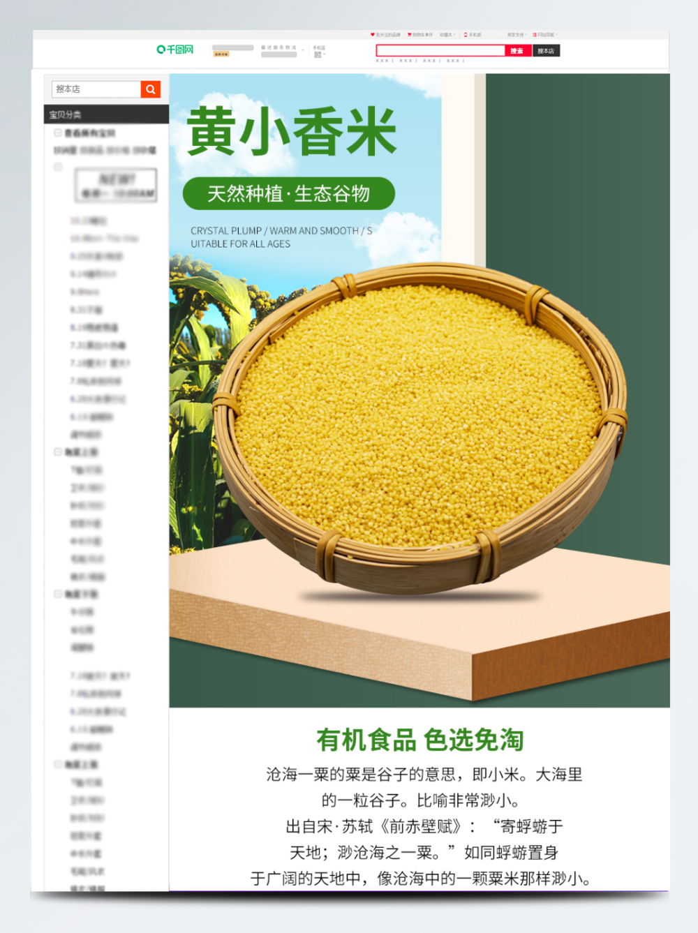 黄小米农产品详情页模板